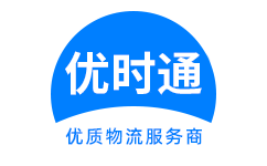 海曙区到香港物流公司,海曙区到澳门物流专线,海曙区物流到台湾